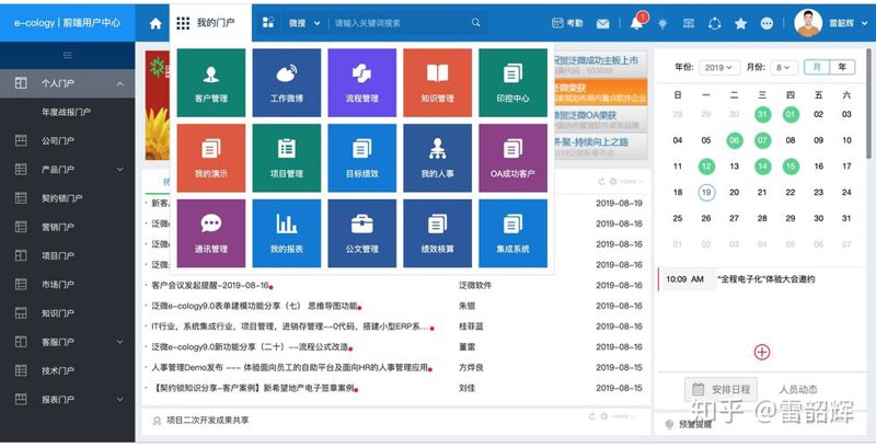 移动办公系统